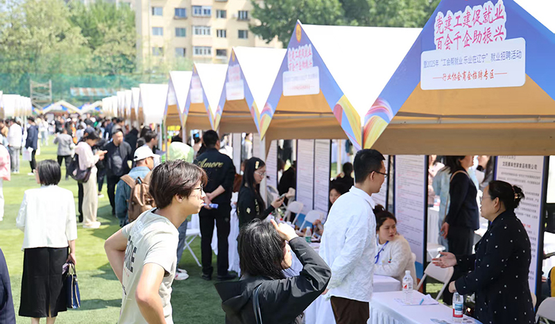 省委社會工作部、省總工會、省人社廳聯合舉辦“黨建工建促就業 百會千企助振興”暨2025年“工會幫就業 樂業在遼寧”就業招聘活動