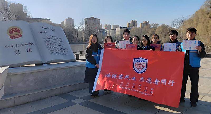 二題圖，遼寧科技大學(xué)法律援助工作站學(xué)生在烈士山憲法廣場開展主題活動。